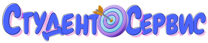 Студент-Сервис в Тюмени